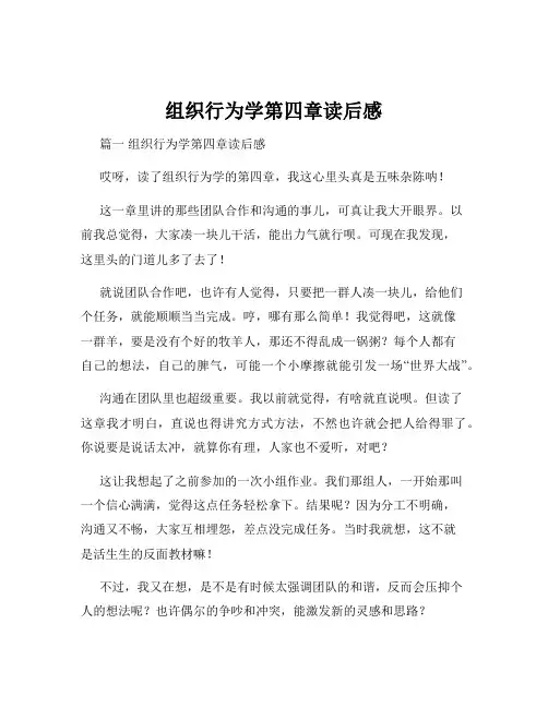 组织行为学第四章读后感