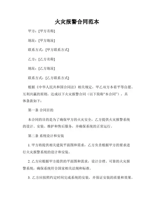 火灾报警合同范本