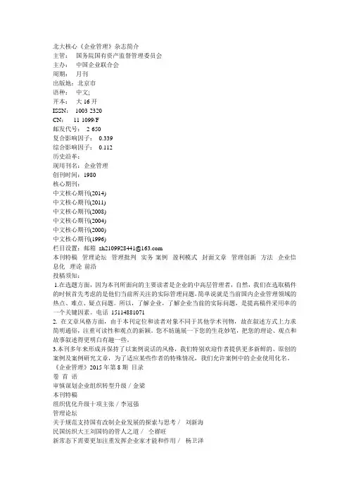 北大核心《企业管理》杂志简介