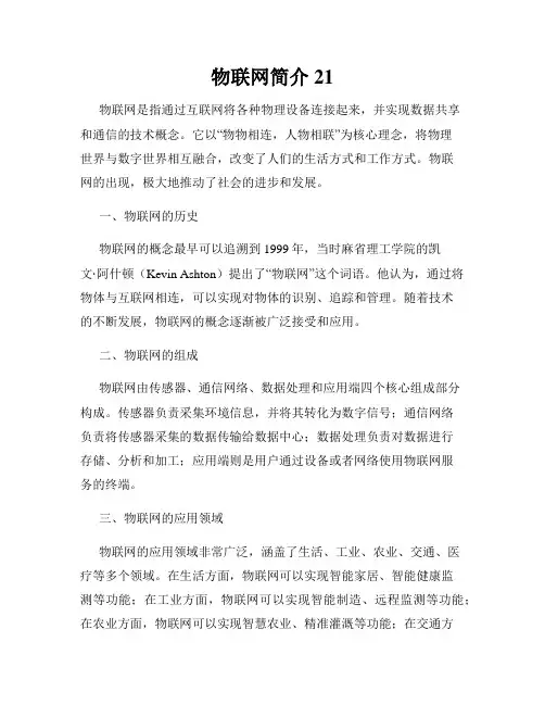 物联网简介21