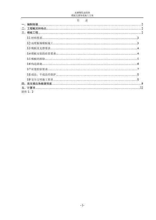 污水处理厂水解酸化池池壁板墙模板方案