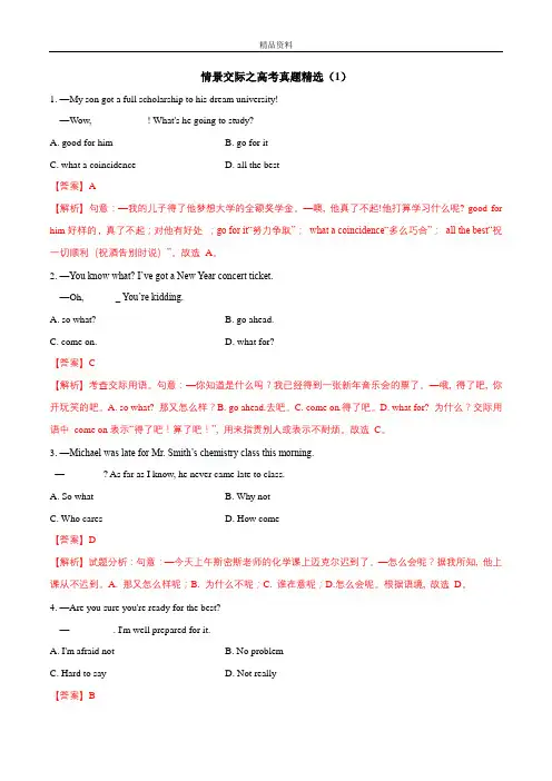 情景交际之高考真题精选(1)(解析版)