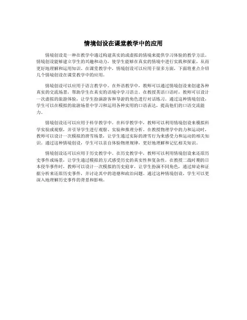 情境创设在课堂教学中的应用
