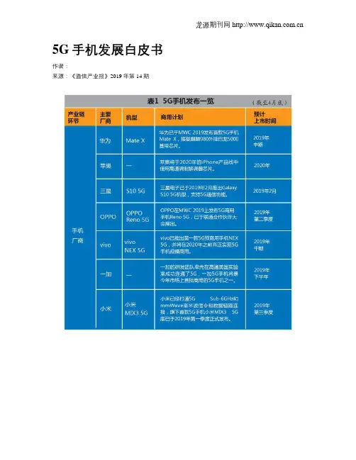 5G手机发展白皮书