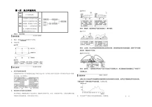 2021届高考地理(鲁教版)一轮复习配套文档 试题调研：必修一 第三单元 第4讲 Word版含答案