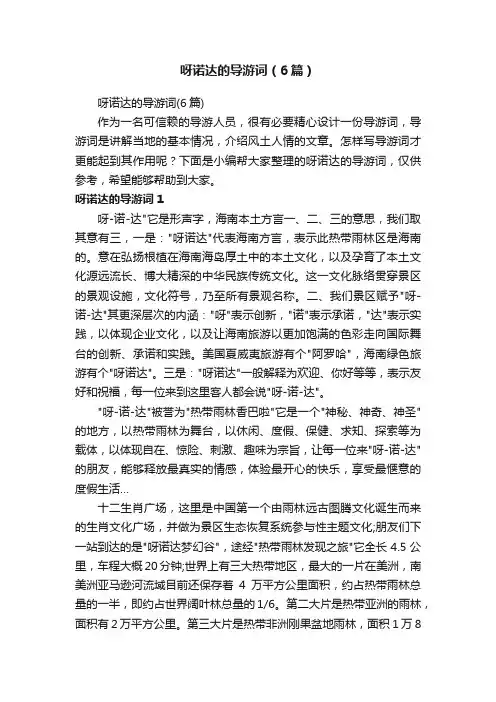 呀诺达的导游词（6篇）