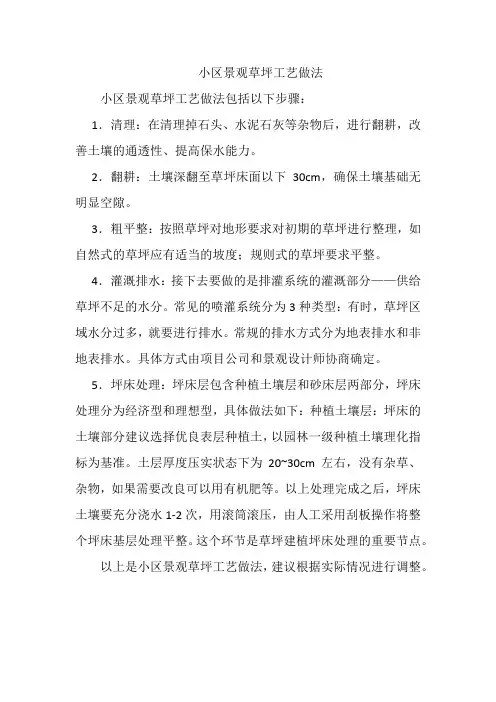 小区景观草坪工艺做法