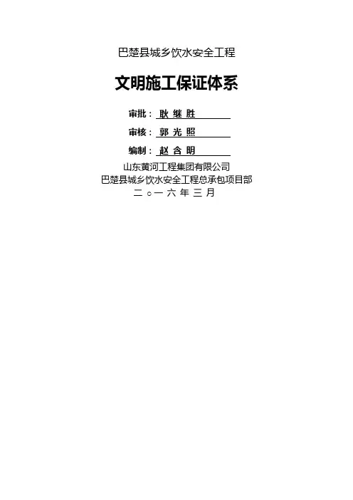 文明施工保证体系