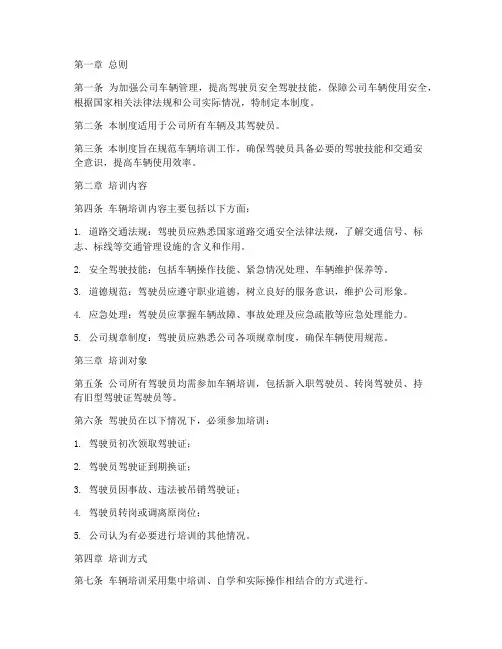 车辆培训管理制度