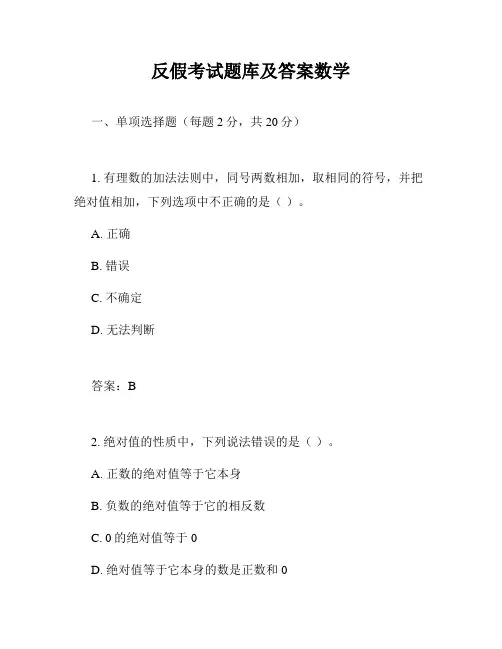 反假考试题库及答案数学