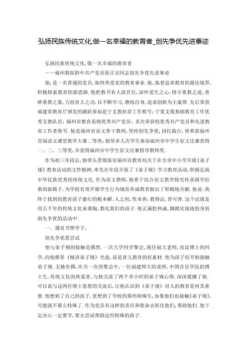 弘扬民族传统文化,做一名幸福的教育者_创先争优先进事迹