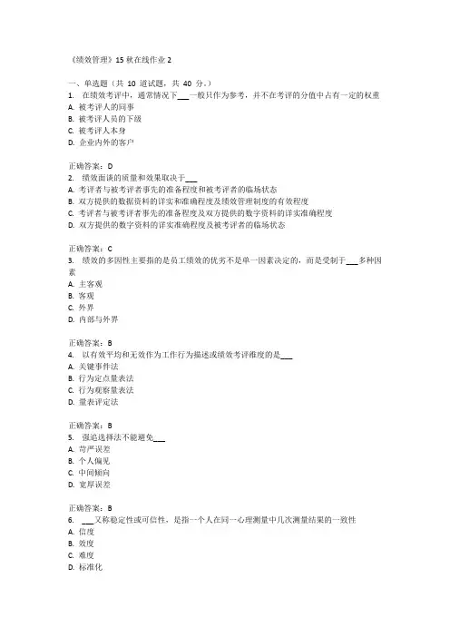 兰州大学《绩效管理》15秋在线作业2满分答案