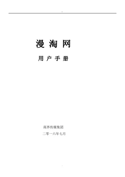 2019购物网站用户手册说明书漫淘网
