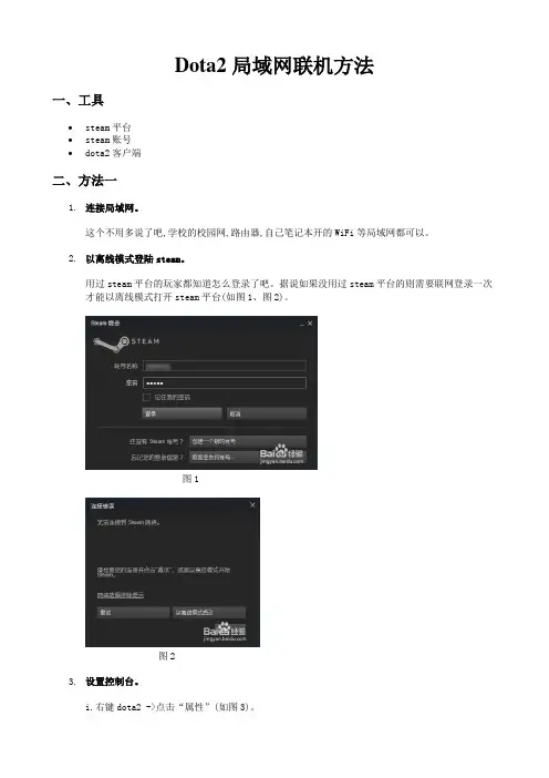dota2离线局域网联机方法