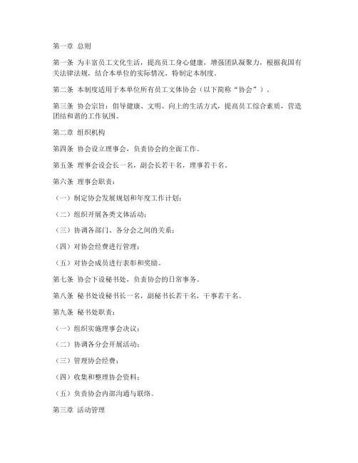 员工文体协会管理制度