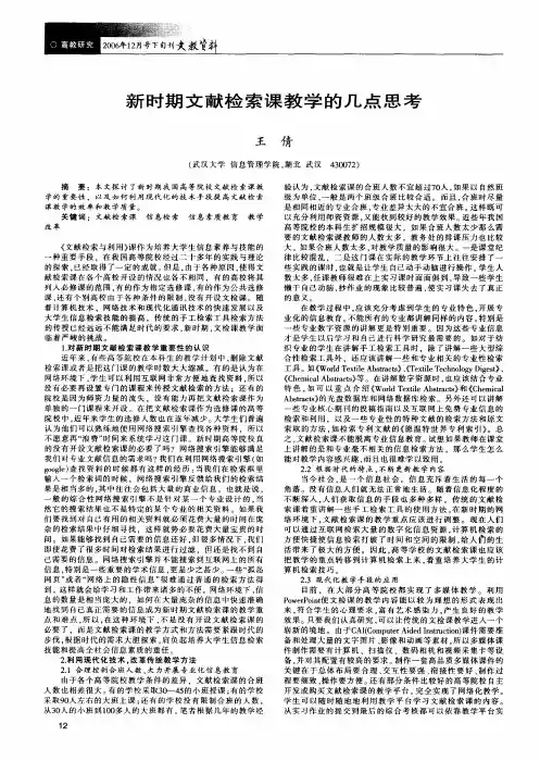 新时期文献检索课教学的几点思考