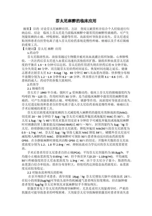 芬太尼麻醉的临床应用