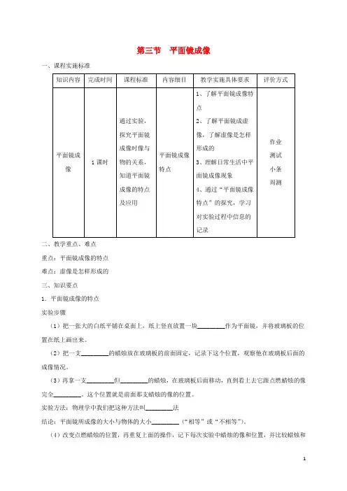 部编版2020八年级物理上册 4.3平面镜成像导学案 (新版)新人教版