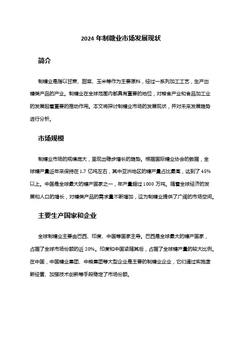 2024年制糖业市场发展现状
