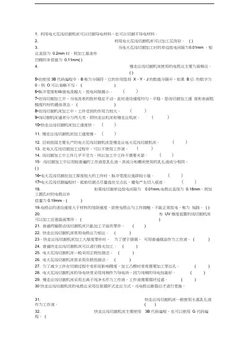 线切割试题1资料
