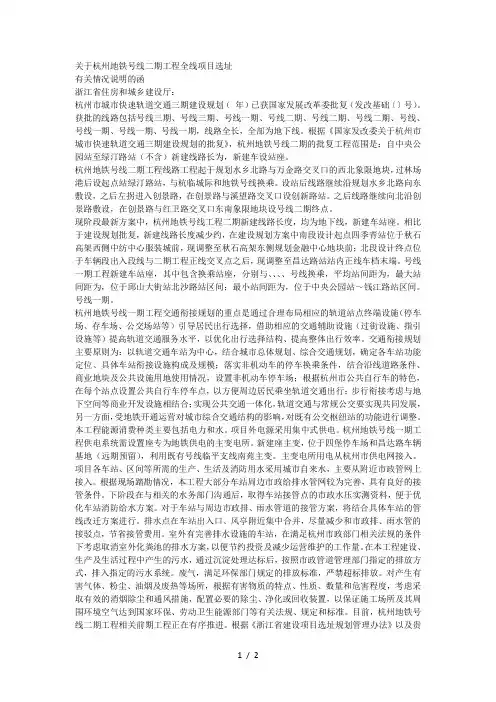 关于杭州地铁5号线二期工程全线项目选址
