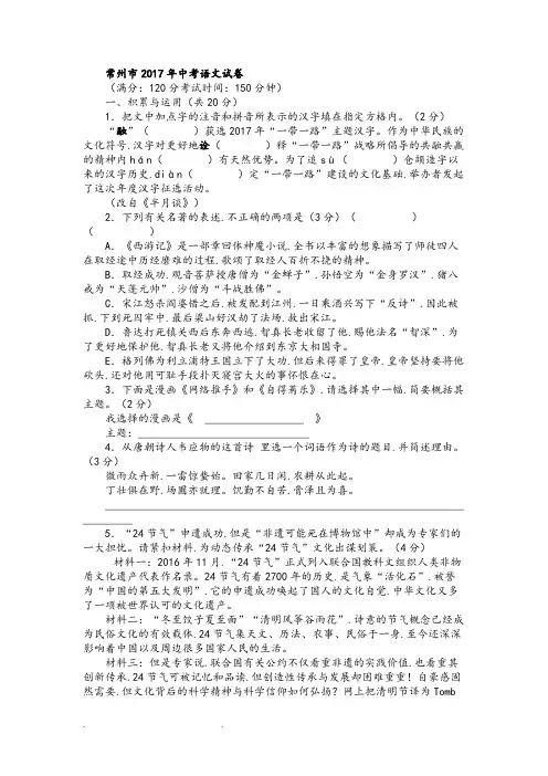 (完整版)2017江苏省常州市中考语文试题和答案