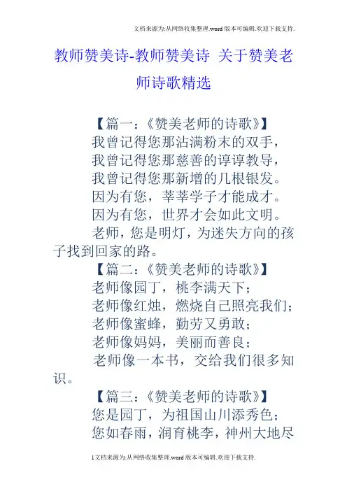 教师赞美诗教师赞美诗关于赞美老师诗歌精选
