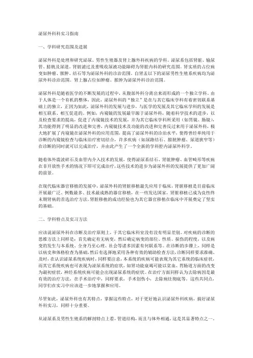 泌尿外科实习医生手册