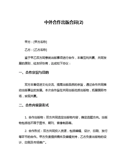 中外合作出版合同(2)