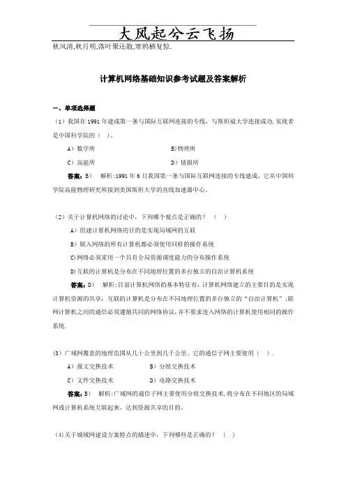 Wvzvgm计算机网络基础知识参考试题及答案
