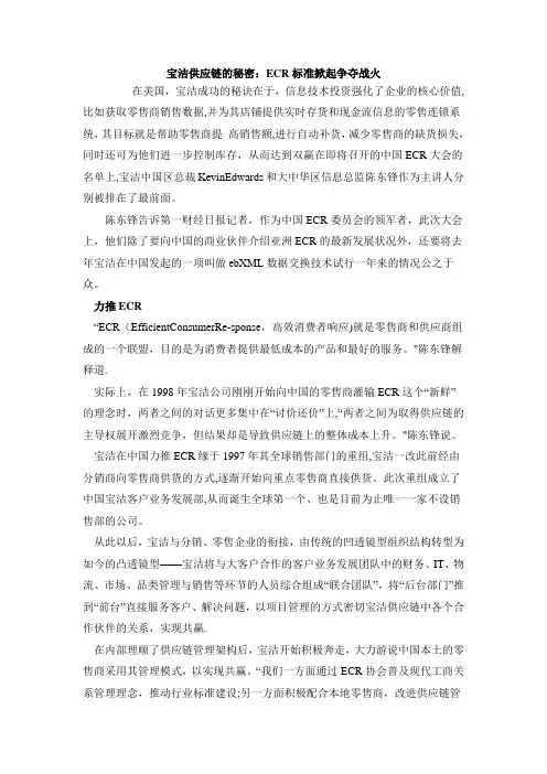 宝洁供应链的秘密