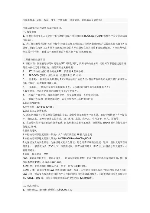 出口商冷冻柜的处理