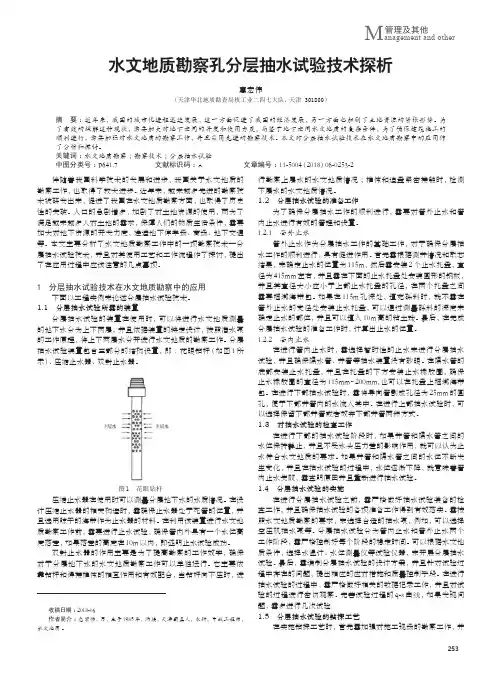 水文地质勘察孔分层抽水试验技术探析