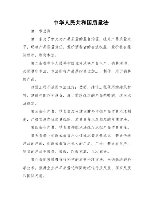 中华人民共和国质量法