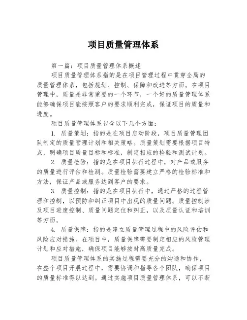 项目质量管理体系