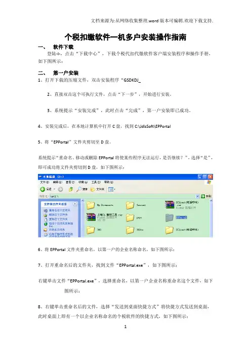 个税扣缴软件一机多户安装操作指南