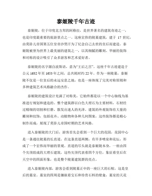 泰姬陵千年古迹