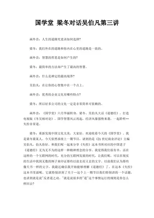 国学堂 梁冬对话吴伯凡第三讲