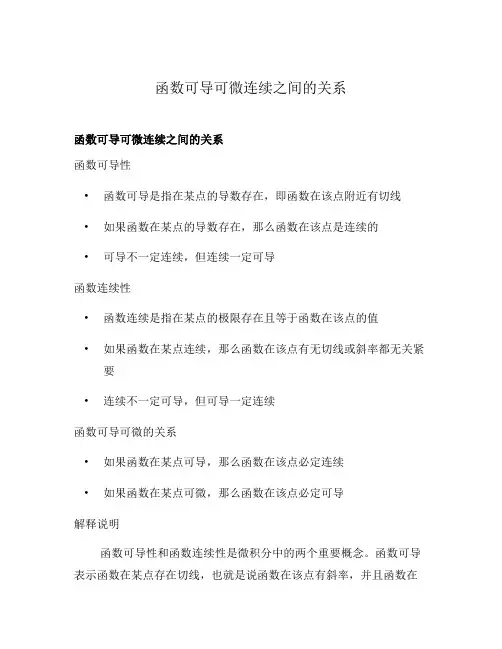 函数可导可微连续之间的关系