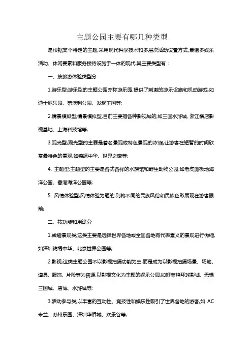 主题公园主要有哪几种类型