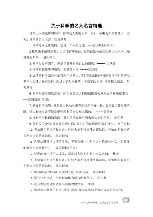 关于科学的名人名言精选