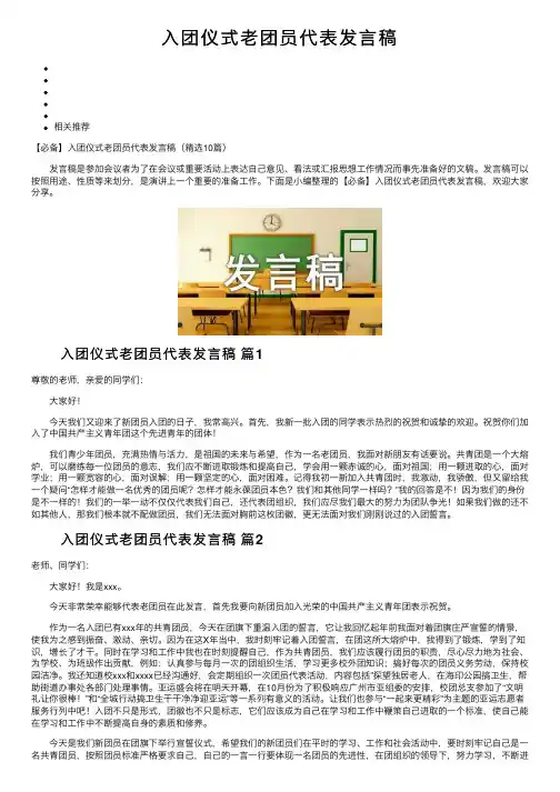 入团仪式老团员代表发言稿