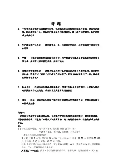 环保课题研究