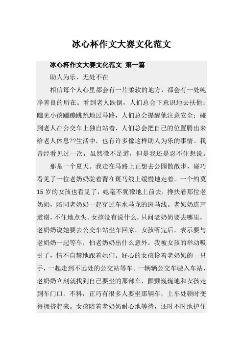 冰心杯作文大赛文化范文
