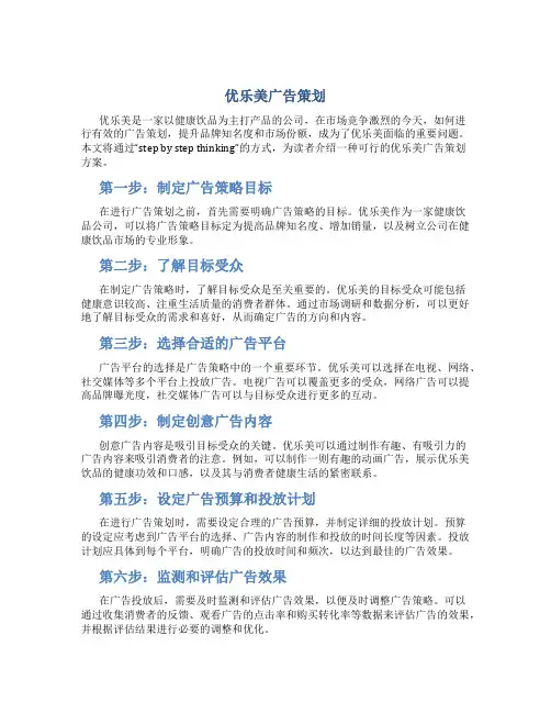 优乐美广告策划