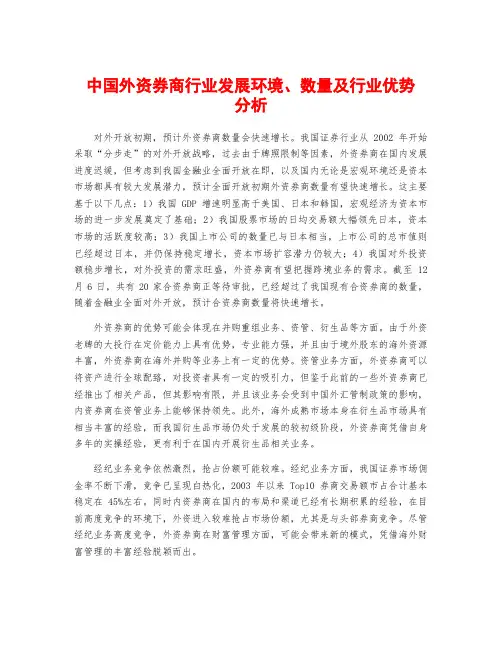 中国外资券商行业发展环境、数量及行业优势分析