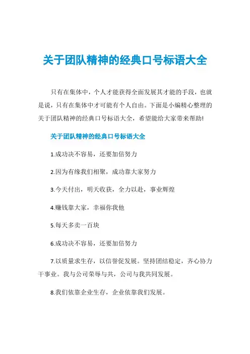 关于团队精神的经典口号标语大全