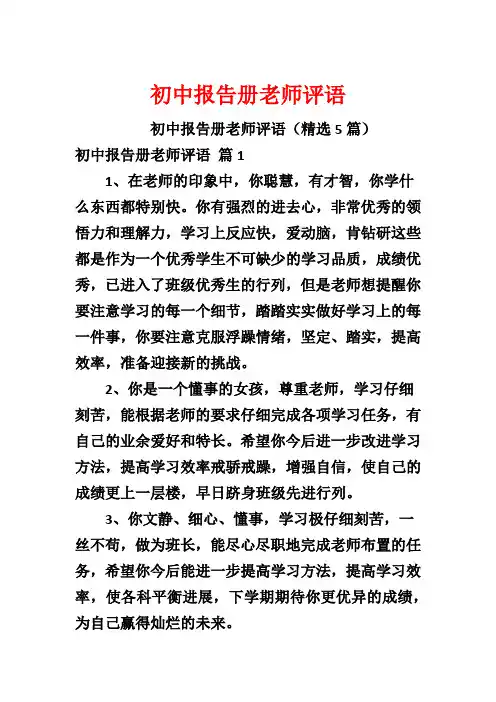 初中报告册老师评语