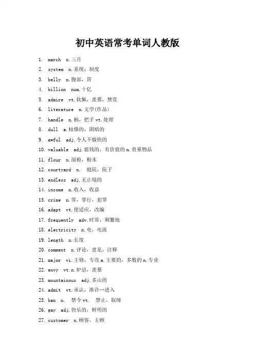 初中英语常考单词人教版