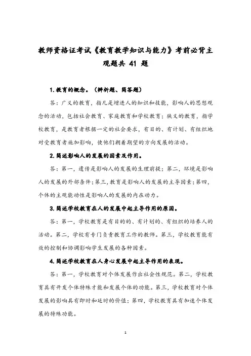 教资考试《教育教学知识与能力》主观题必背知识点